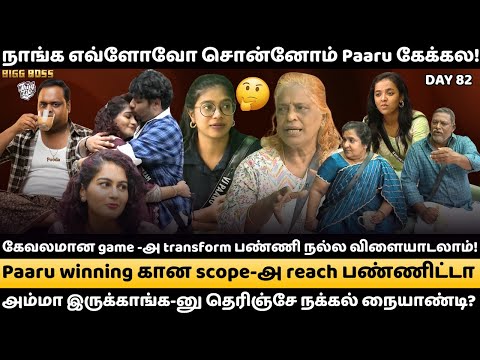 🔴LIVE : யாரோட Parents-யும் judge பண்ண யாருக்கும் அதிகாரம் இல்ல! Divya-Sabari எவ்ளவோ மேல்|Day82Review