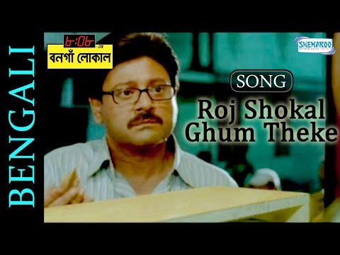 Roj Shokal Ghum Theke 3- 8:08 Er Bonga Local - Tapas Pal - Swastika Mukherjee - Sung by Nirmalya Roy