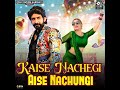 Kaise Nachegi Aise Nachungi Jaivir Rathee Surender Romio NEW HARYANAVI SONG Viral Trending