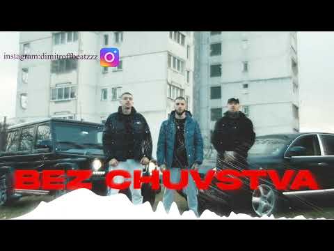 PG x DRINK x FYRE - БЕЗ ЧУВСТВА (Remix by dimitroffbeatz)
