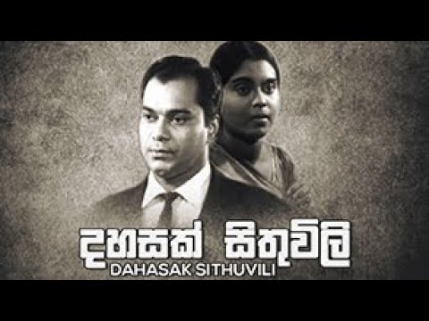 දහසක් සිතුවිලි  ( www.dcinema.lk තුලින් දැන්ම නරඹන්න)