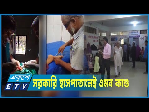 পরিচ্ছন্নতাকর্মী, রাধুনি আর মালিতে চলে হাসপাতালের সার্জারি
