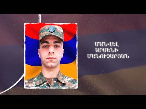 Ձեզ բացակա չենք դնի․ Մանվել  Մանուչարյան