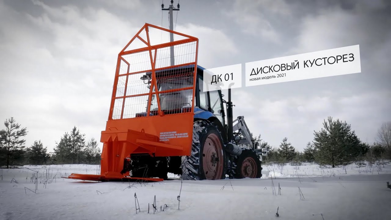 Дисковый кусторез ДК-01