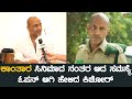 ಕಾಂತಾರ ಸಿನಿಮಾದ ನಂತರ ಆದ ಸಮಸ್ಯೆ ಓಪನ್ ಆಗ�
