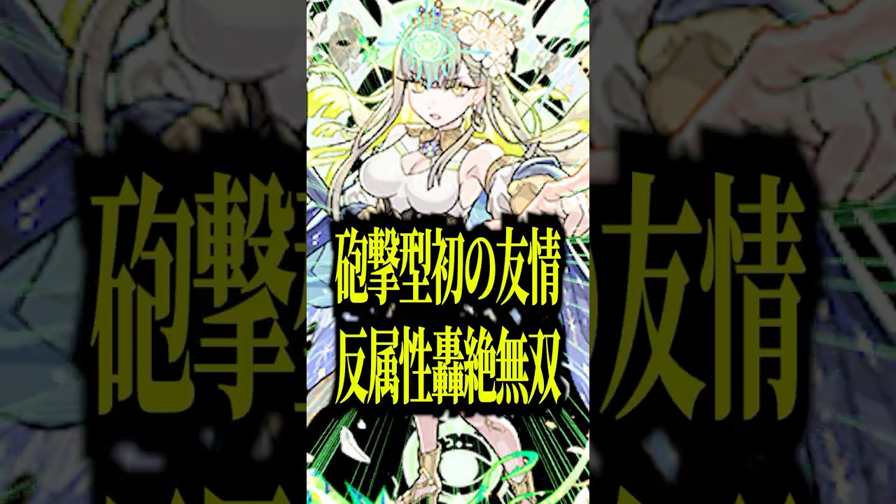 【属性効果無視】環境運枠候補のエステルを友撃EL艦隊をモラルで使ってみたら属性効果超アップの反属性なのに当然の如く溶かしててワロタwww【モンスト】#shorts
