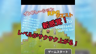 インフレーションrpgクエスト 人気動画まとめ 無料ブログパーツ配布
