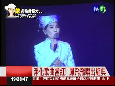 "鳳腔"獨樹一格! 與歌迷零距離