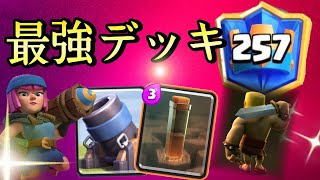 【クラロワ】グロ257位！今シーズン最強デッキ！！【トルネ迫撃】