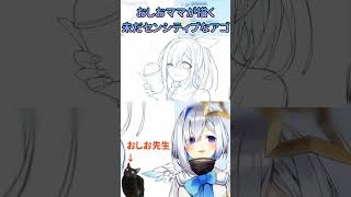 【かなたそ配信振り返り】おしおママが描く未だセンシティブな頃のアゴ【#ホロライブ#天音かなた#切り抜き】