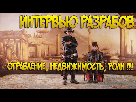 RockStar рассказали о будущем RED DEAD ONLINE | Недвижимость, роли, ограбления | Новости недели