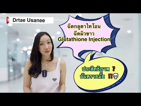 ฉีดผิวขาวโคราช
