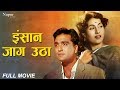 Insan Jaag Utha 1959 Sunil Dutt Madhubala Superhit Bollywood Classic Movie Nupur Audio