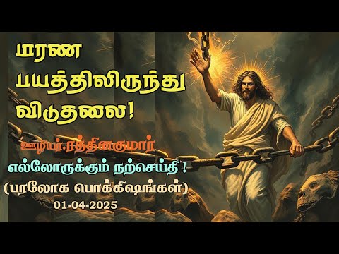 Freedom from the Fear of Death!