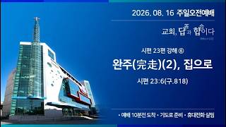 설교 동영상 메인 