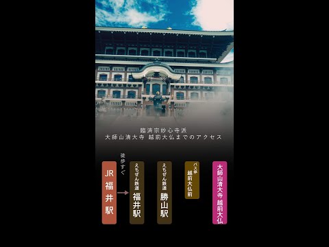 越前大仏 大師山清大寺