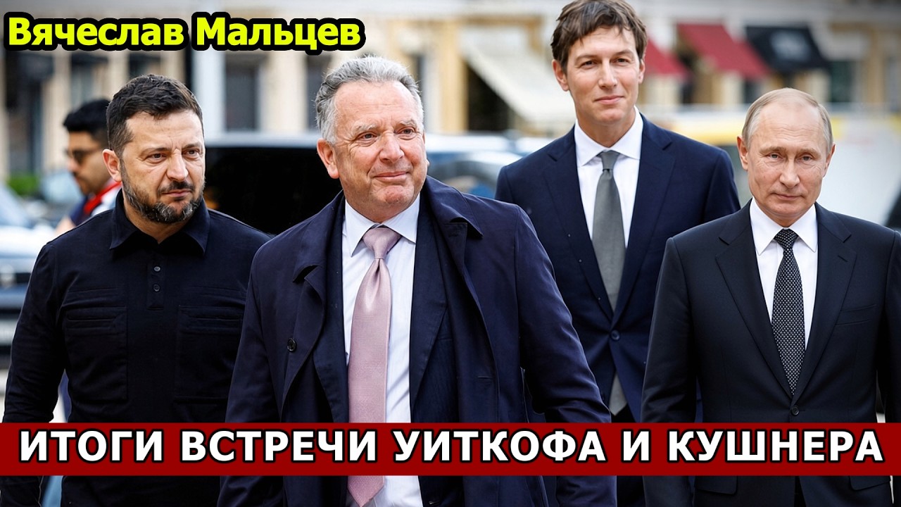 ИТОГИ ВСТРЕЧИ