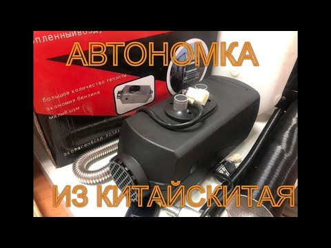 Автономный китайский отопитель с Алиэкспресс / Какая проблема возникла через один год / коды ошибок.