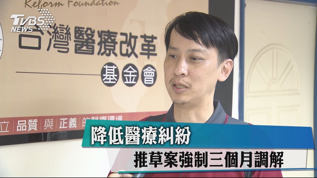 降低醫療糾紛 推草案強制3個月調解