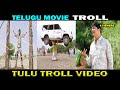 Tulu Troll Video Telugu Movie Troll Tulu Troll Aravind Bolar Tulu Comedy Tulu Troll