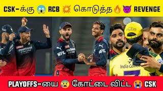 CSK மீண்டும் சந்தித்த தோல்வி😰 CSK vs RCB⚡ Dinesh Karthik😈 செய்த தரமான Finishing🔥 RCB வெற்றி🌟 #shorts