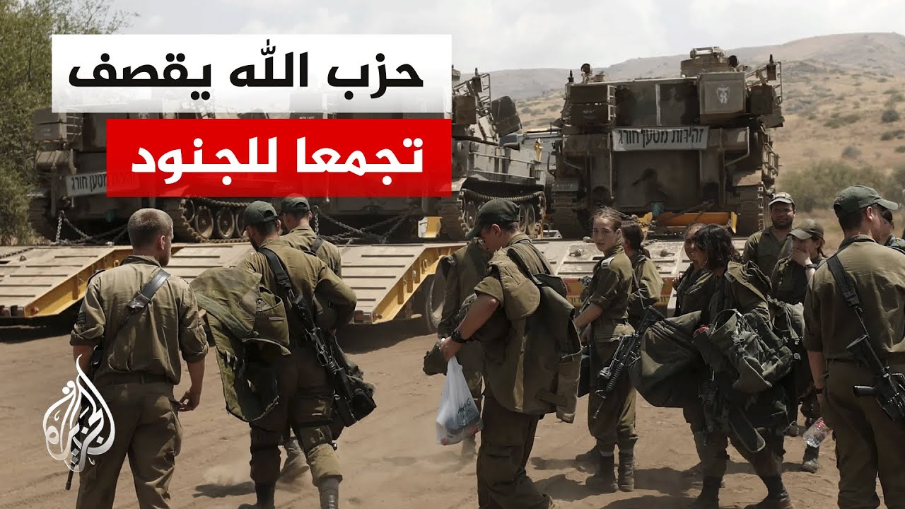 حزب الله يعلن قصف تجمع لآليات وجنود الجيش الإسرائيلي جنوب لبنان