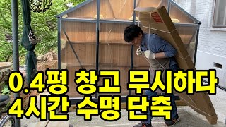 미니 창고 만들기 쉽게 봤다가 큰 코 다쳤습니다(한글자막)