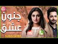 Junoon E Ishq Ringtone Pakistani Drama Ringtone New Ringtone 2024 Most Ringtone Viral