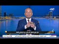 أحمد موسى يكشف استعدادات مصر لمواجهة تأثيرات إغلاق مضيق هرمز(فيديو)