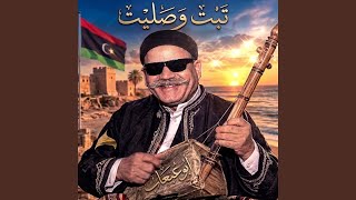 تبت وصليت