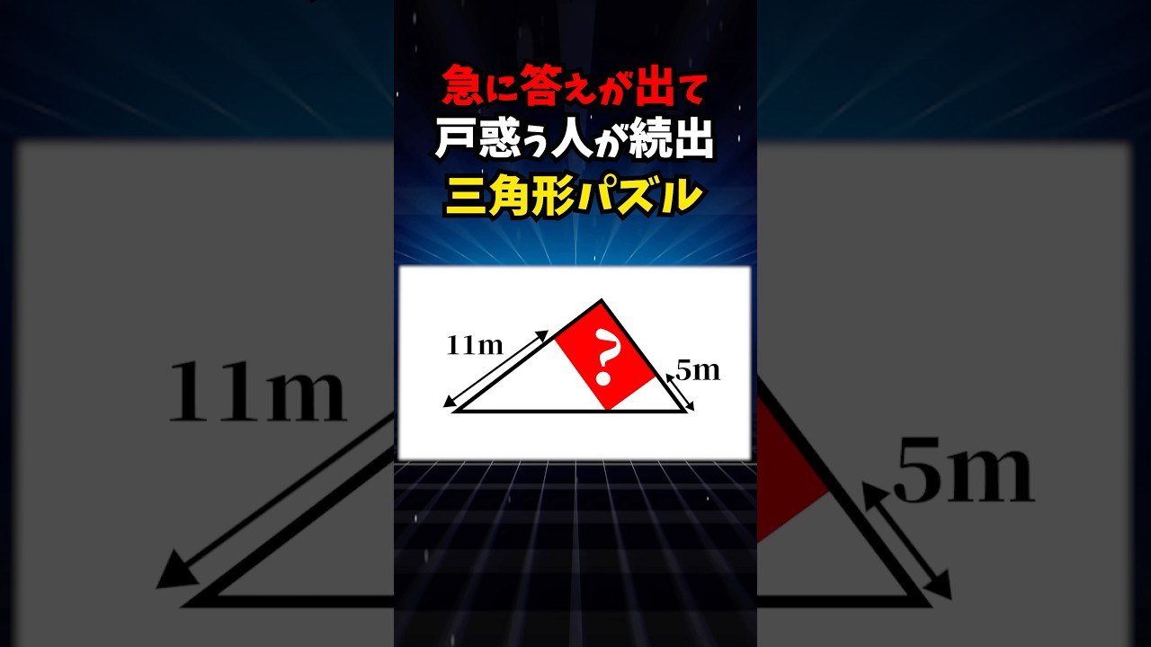 三角形パズル　#数学#クイズ