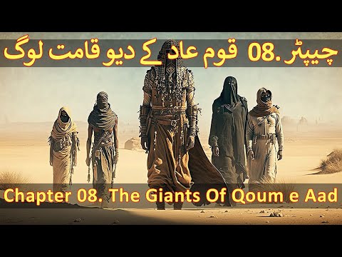 Chapter 08/20 Part 1 - Lost City Of Iram And The People Of Qoum E Aad (Hazrat Hud, Allah Ka Azaab)