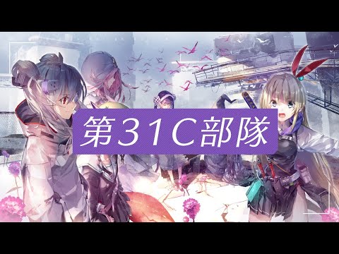 Unit 31C introduction