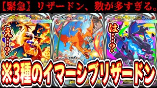 【緊急】リザードン数が多すぎる上に全部強すぎるwww3種のイマーシブリザードン統一がガチwww【ポケポケ/Pokémon Trading Card Game Pocket】