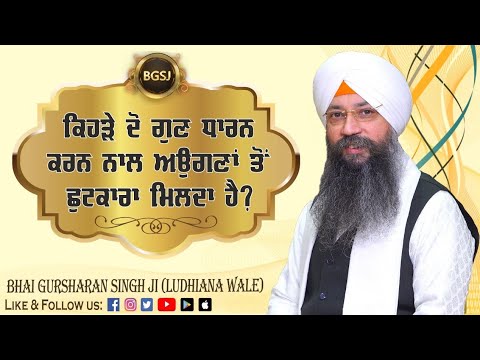Khin Khin Bhoolanhar | Bhai Gursharan Singh Ji Ludhiana Wale | Anmol Bachan | Katha Kirtan | HD