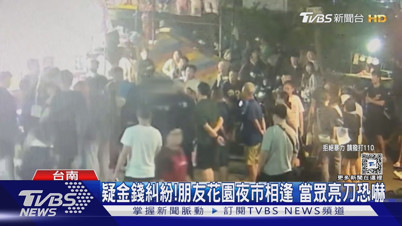 囂張!花園夜市人潮擠爆 男竟當眾持刀恐嚇怒吼