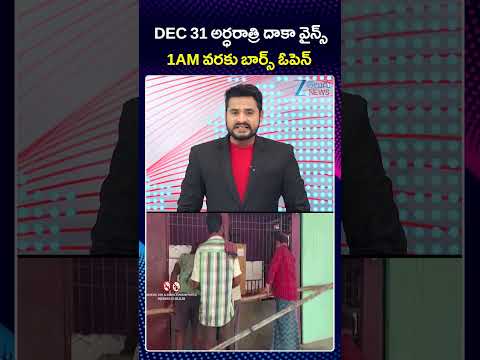 Telangana Government Special Order for New Year Liquor Sales | Bars Open Till 1 AM |