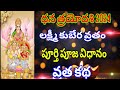 Lakshmi Kubera Pooja Vidhanam 2024 Dhana Trayodashi Pooja Lakshmi Kubera Vratha Katha Kubera