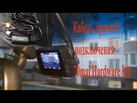 70MAI maitinimo šaltinio adapteris Hardwire Kit UP02 video