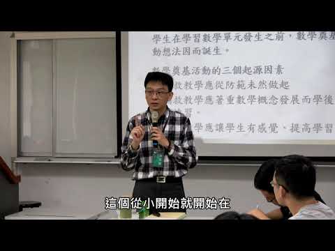 數學奠基教學（4）