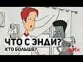 Что с Энди? - 2 Серия (Кто больше) 