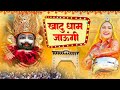 Khatu Dham Jaungi Shyam Bhajan Official Video Sapna Choudhary Khatu Shyam Bhajan Sanwariya Dj Song