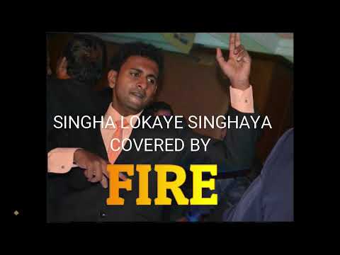 SINHA LOKAYE SINHAYA COVERED BY FIRE