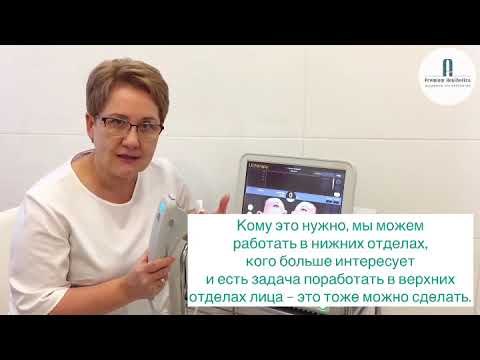 БЕЗОПЕРАЦИОННЫЙ SMAS-ЛИФТИНГ НА АППАРАТЕ ULTHERA (АЛЬТЕРА). 14.12.2020 г.
