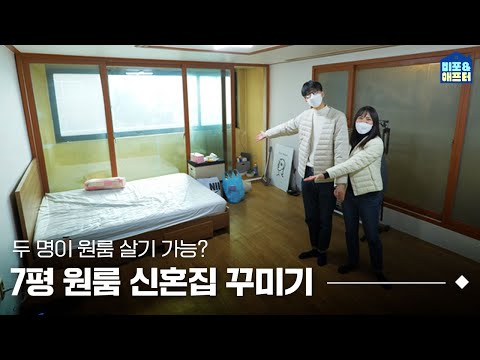 원룸에서 2명 사는 방법 원룸에서 2명 사는 방법