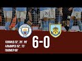 MANCHESTER CITY 6:0 BURNLEY 1/4 FA CUP. ALL GOALS, HIGHLIGHTS 4K 60 FPS