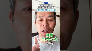 ソケットご利用者様（60代・男性）からの動画投稿