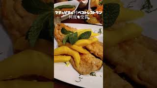 マチュピチュ旅行を120%満足させるための、マチュピチュ村の過ごし方