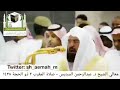 Emotional Recitation Sheikh Abdur Rahman Sudais 24 August 2017 Magrib Prayer