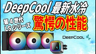 [閒聊] DeepCool LS720 水冷